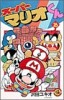 Super Mario-Kun 16