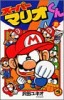 Super Mario-Kun 18