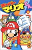 Super Mario-Kun 24