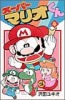 Super Mario-Kun 4