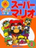 Super Mario-Kun 4