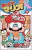 Super Mario-Kun 7