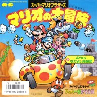 Mario's Big Adventure ~Aya & Nakayoshi Pep Squad~ front cover