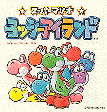Super Mario: Yoshi's Island Original Sound Version front cover