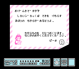Letter after beating World 2 (Japanese)