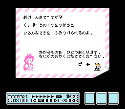 Letter after beating World 3 (Japanese)